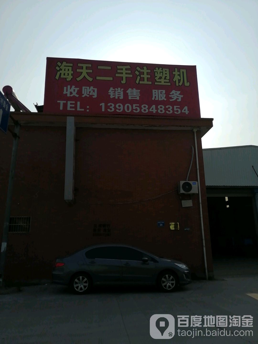 海天二手注塑机