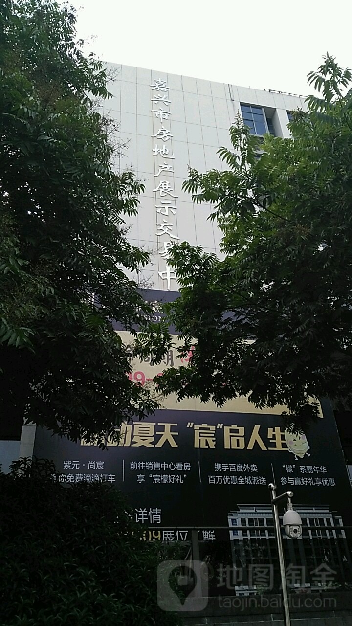 嘉兴市房地产展示交易中心