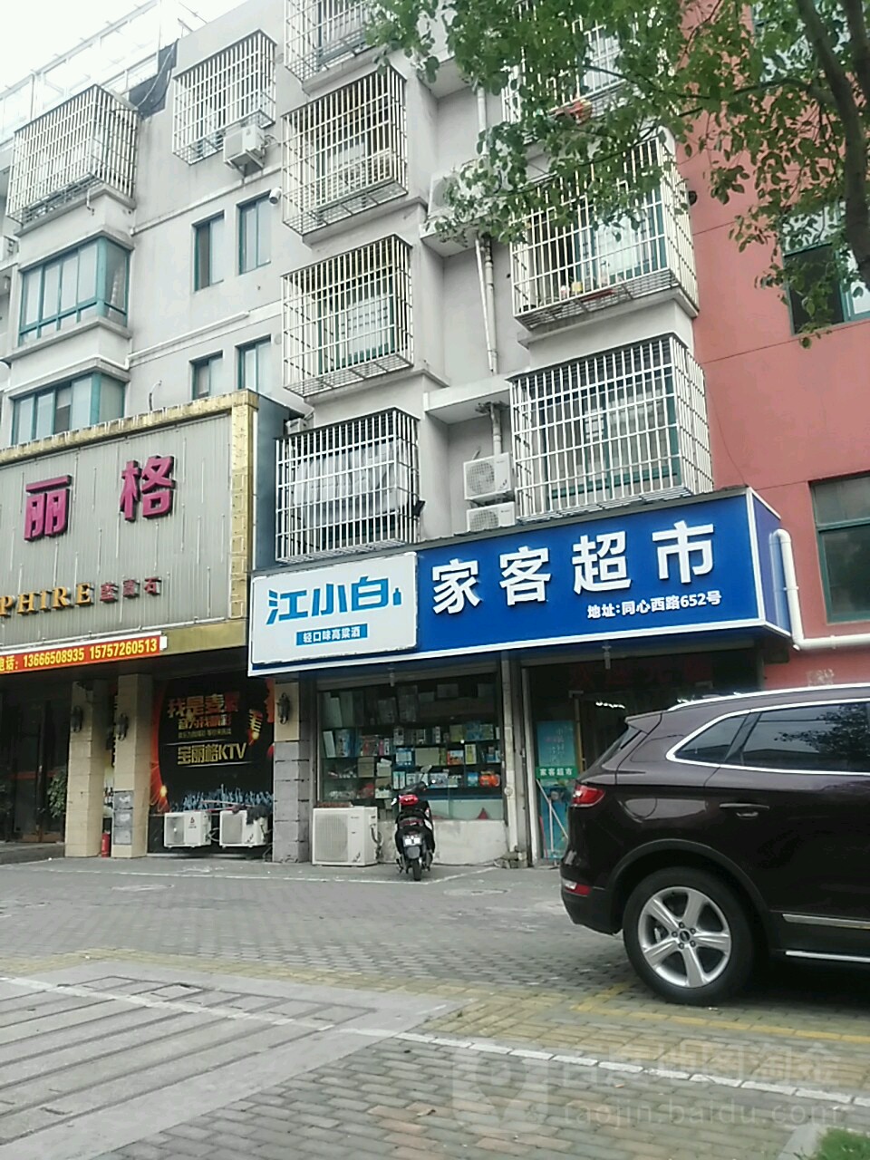 宝丽格KTV休闲会所