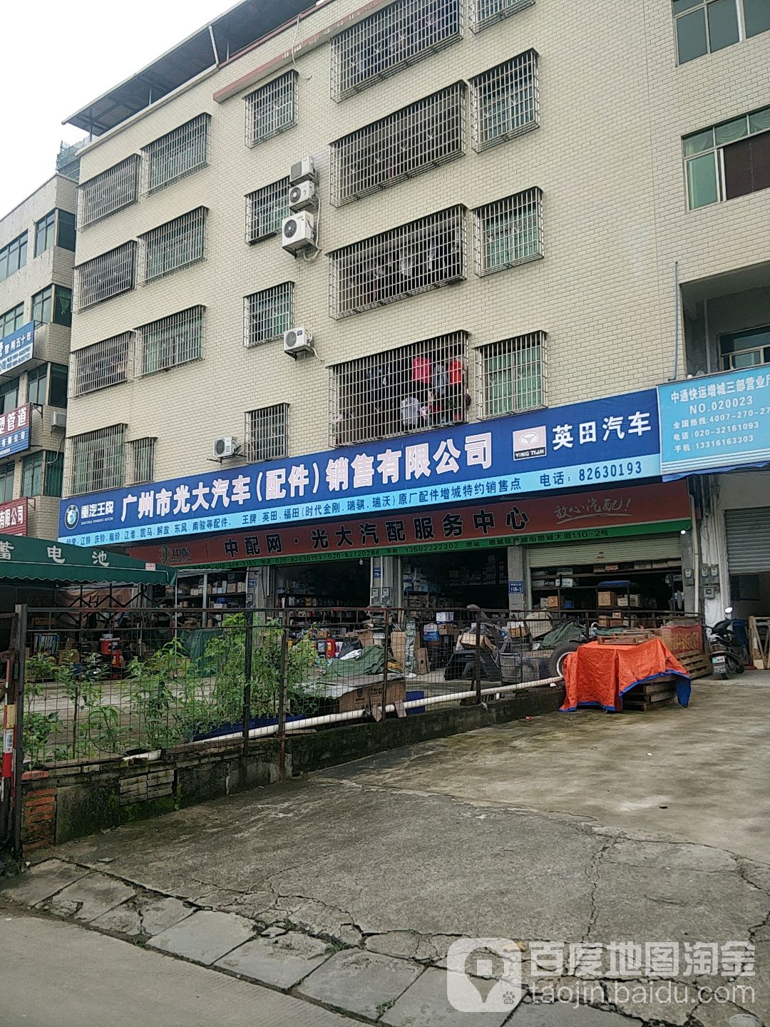 广州市光大汽车配件销售有限公司