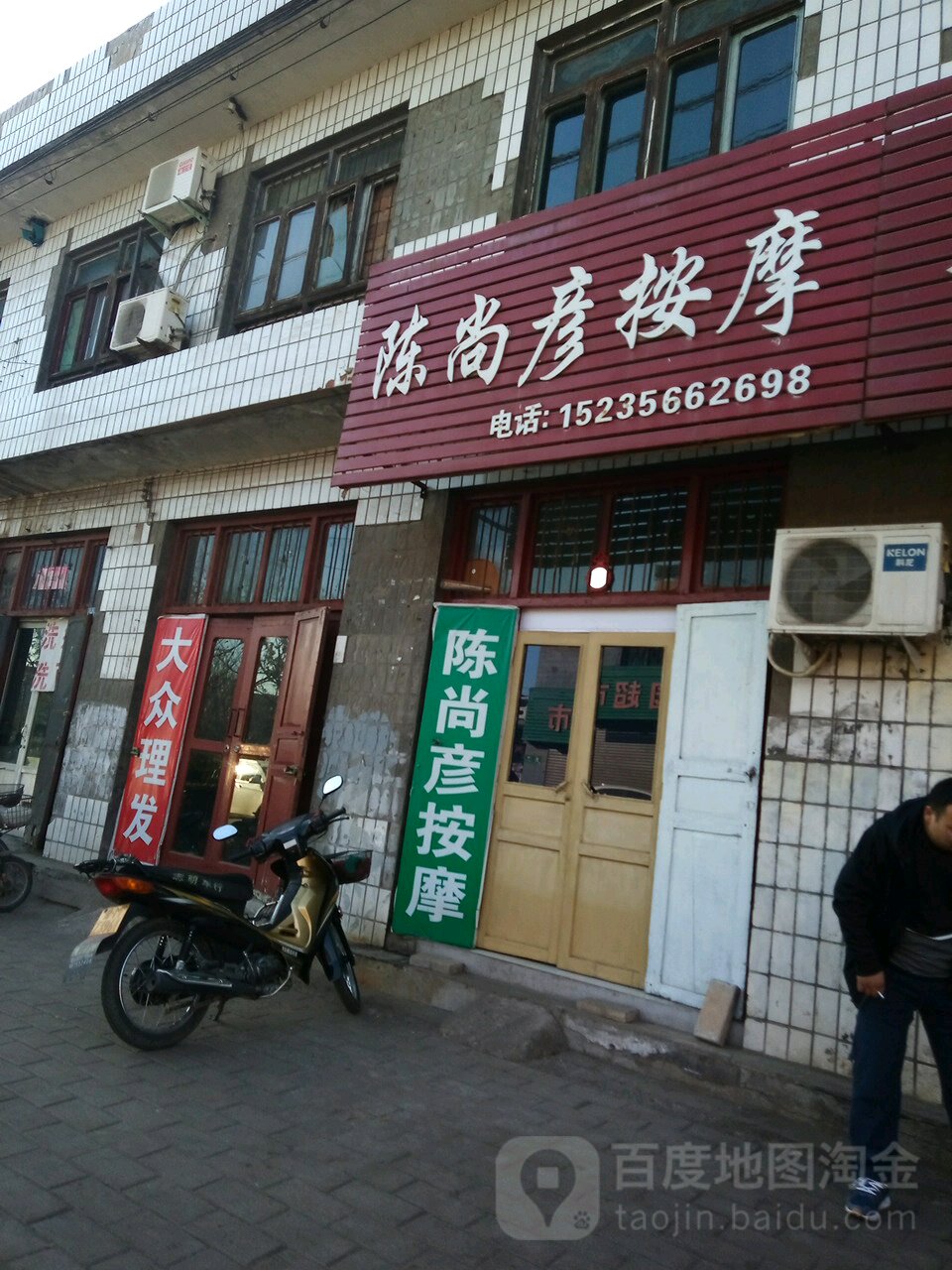 陈尚彦推拿