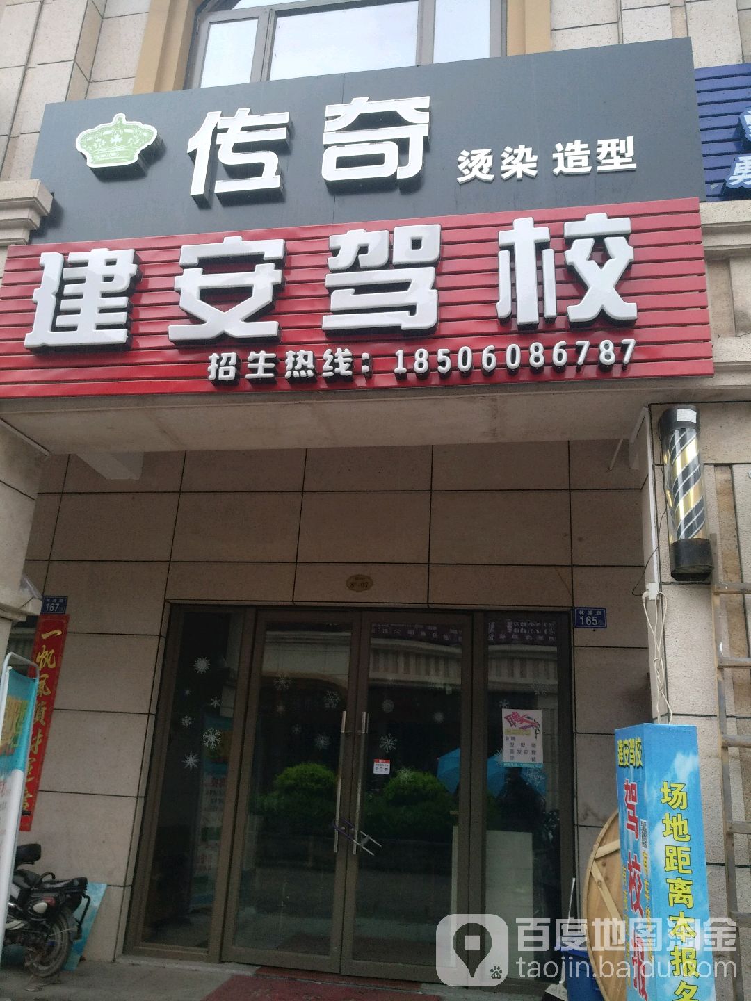 传奇烫染造型(闽江世纪城)