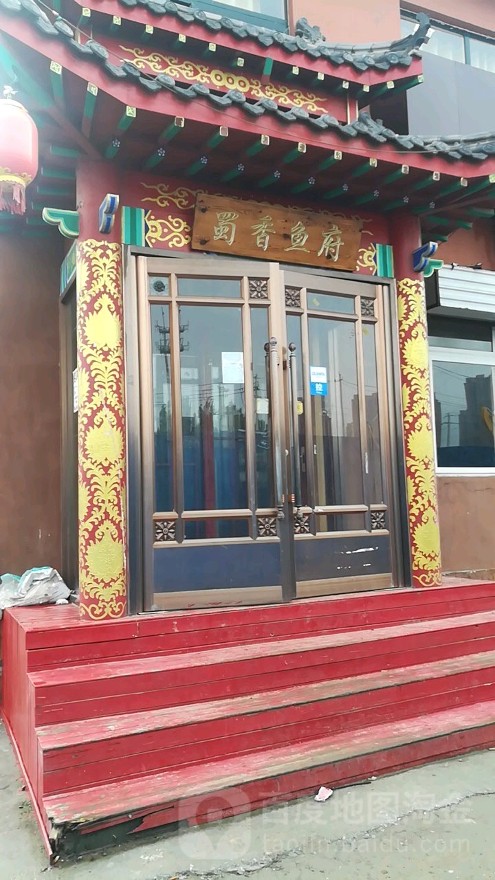 泉城蜀香鱼府(凤鸣路店)