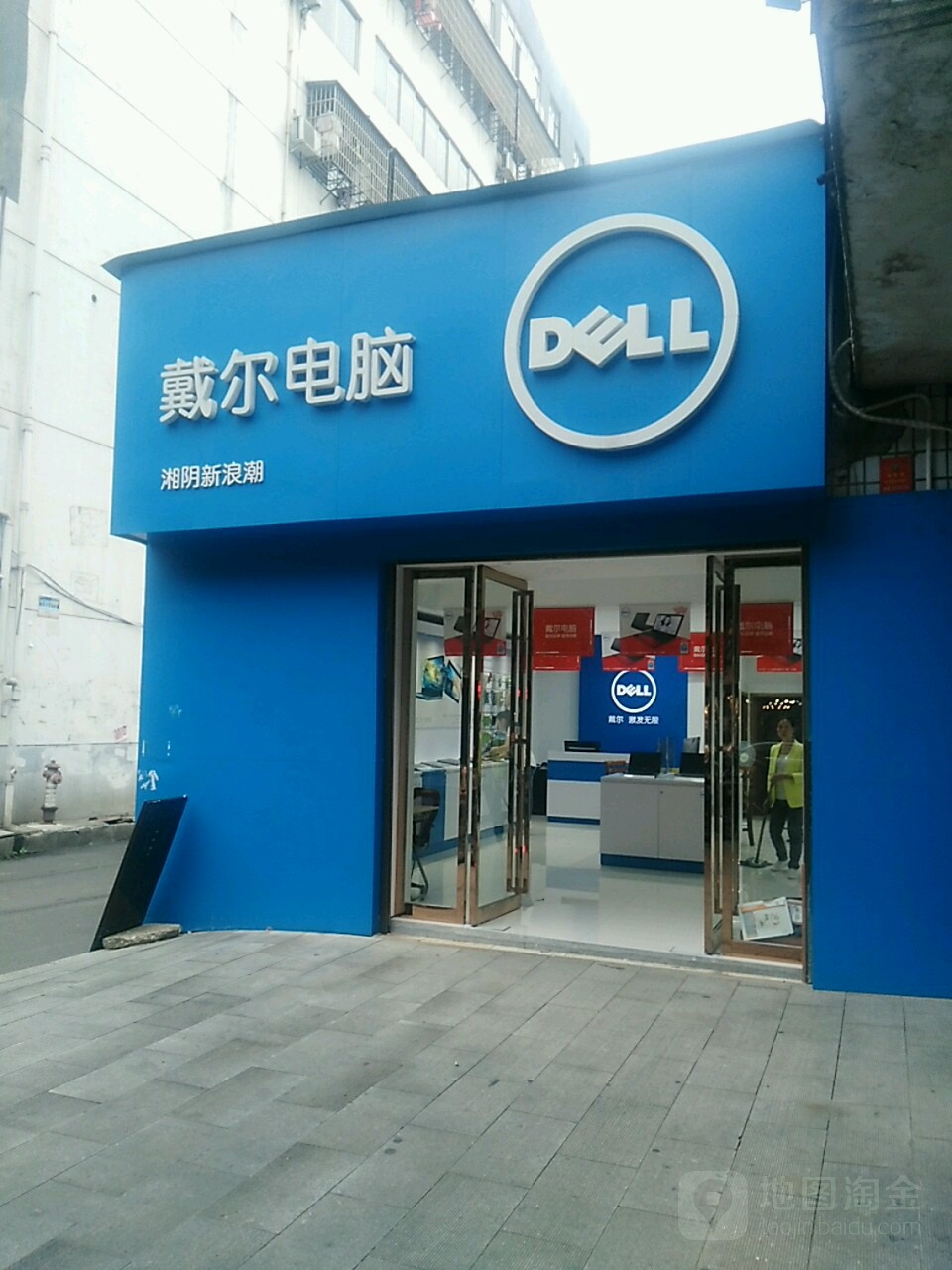 戴尔电脑江东中路店