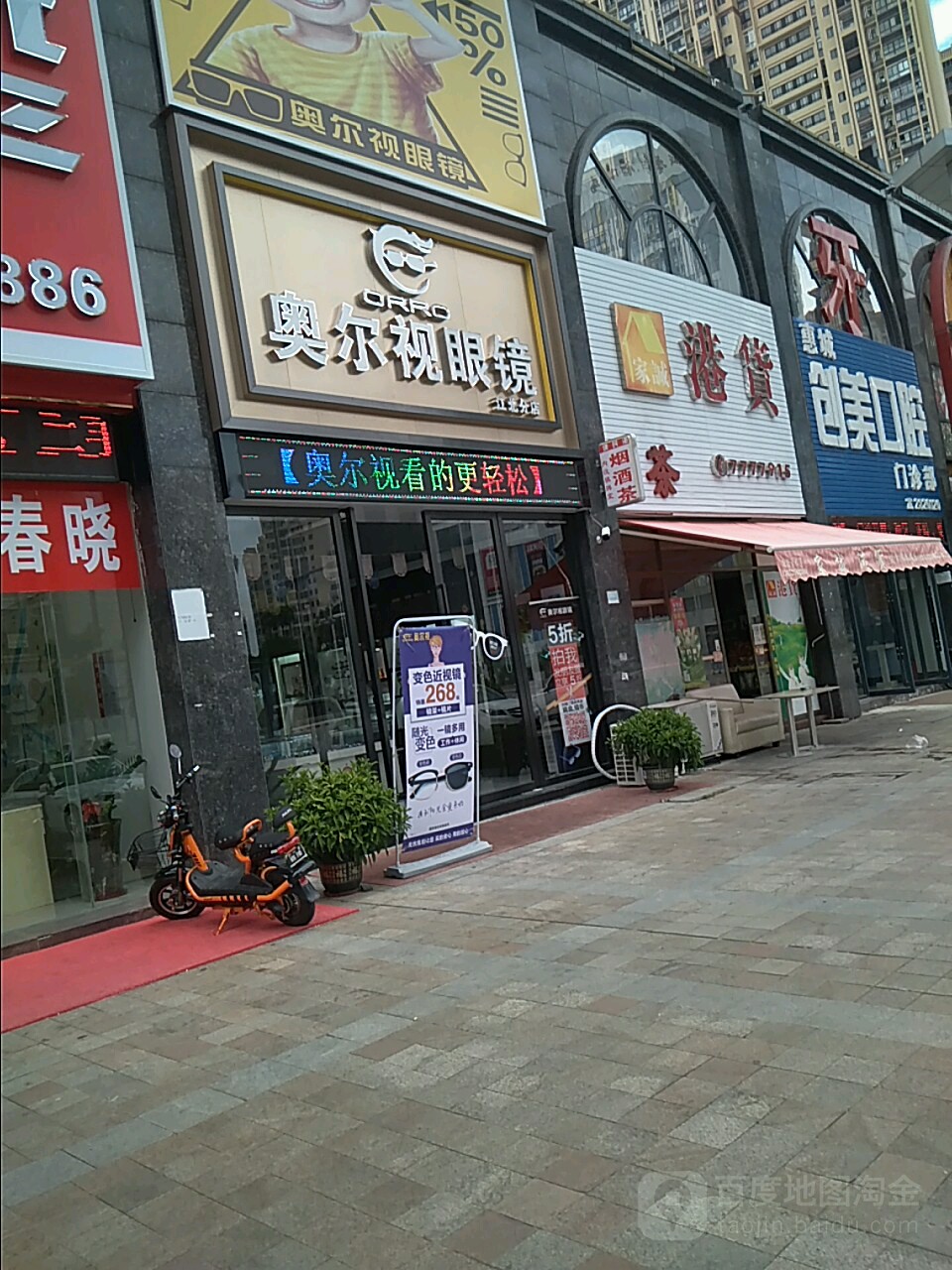 奥尔视眼镜(江北店)