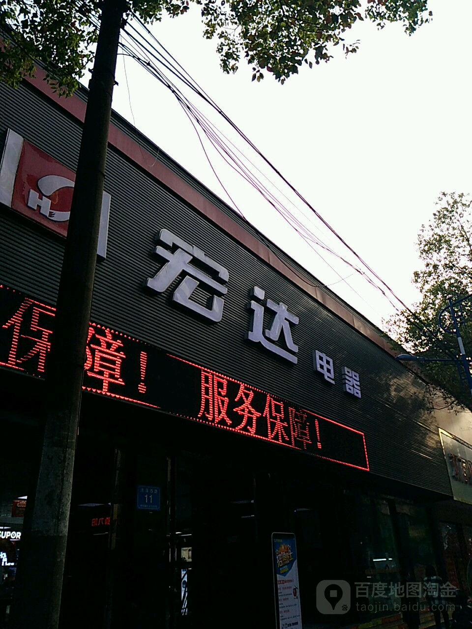 海尔服务店(汉寿县宏达家电有限公司)