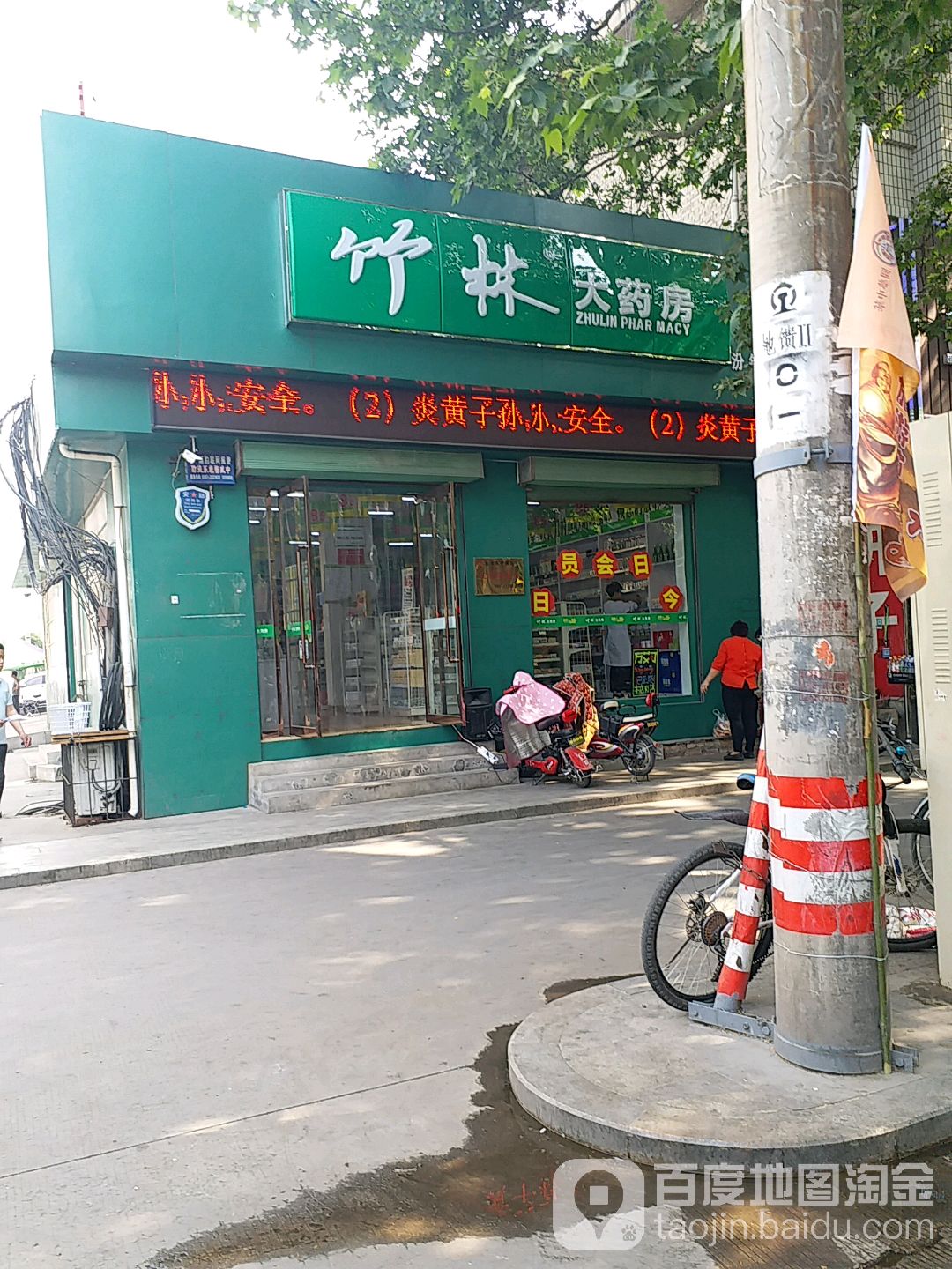 竹林药房(汾铁药店)