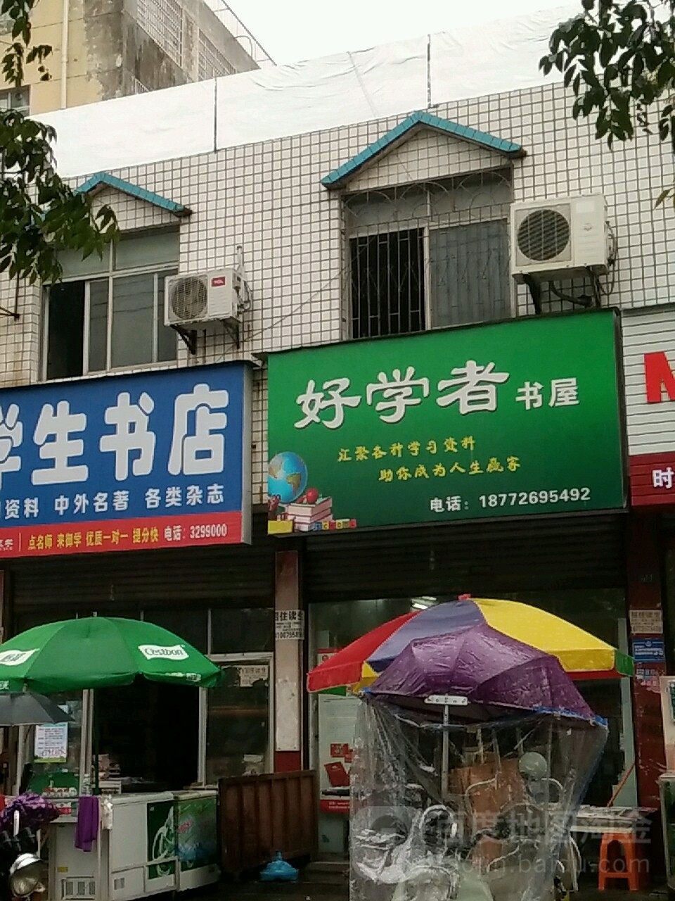 好学者书wu