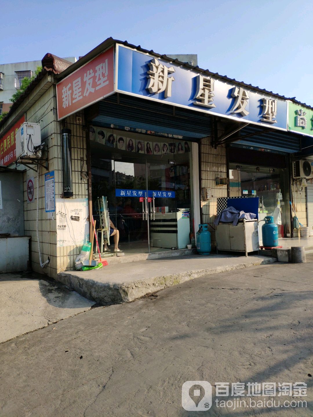 新星发型(幕府山庄店)