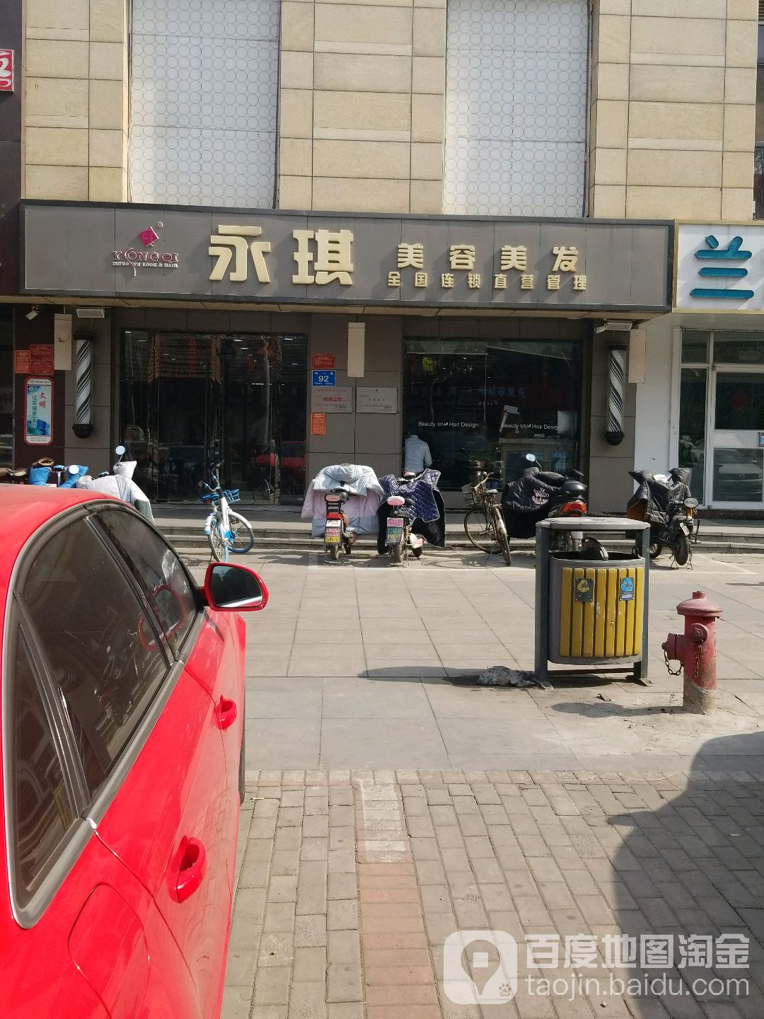 泳琪美容美发(万达店)