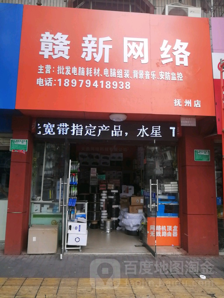 赣薪网络(抚州店)