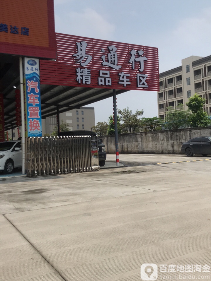 易通行精品车区