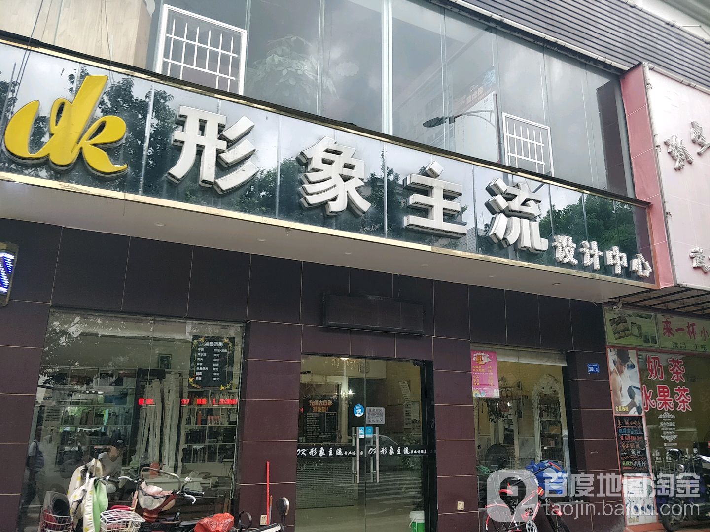 形象美容美发(新生仙人岭店)