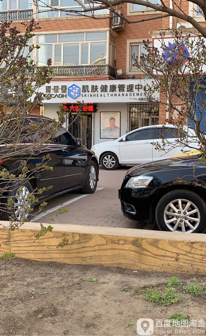 溪草堂肌肤健康管理中心(三合路店)