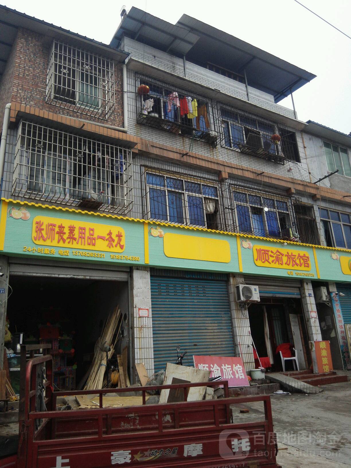 顺渝宾馆