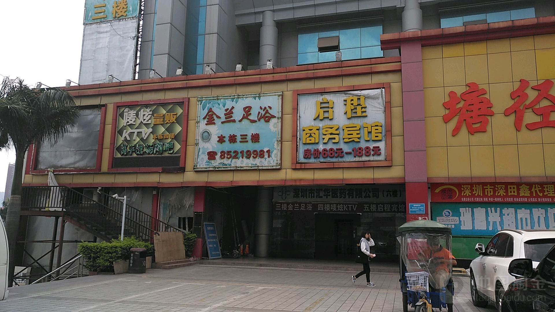 金兰足浴(豪庭居建材广场店)
