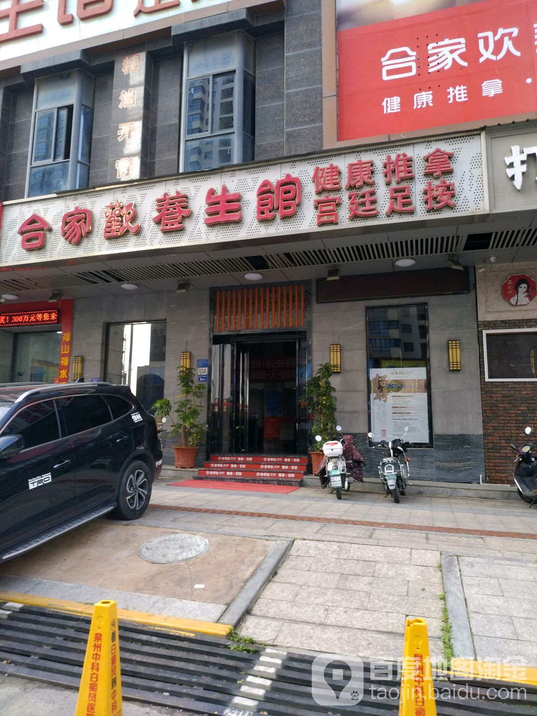 合家湾养生馆(东海店)