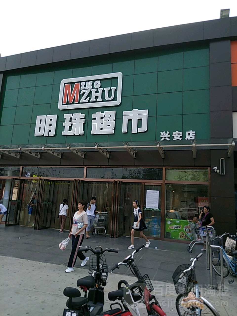 明珠紫超市(兴安店)