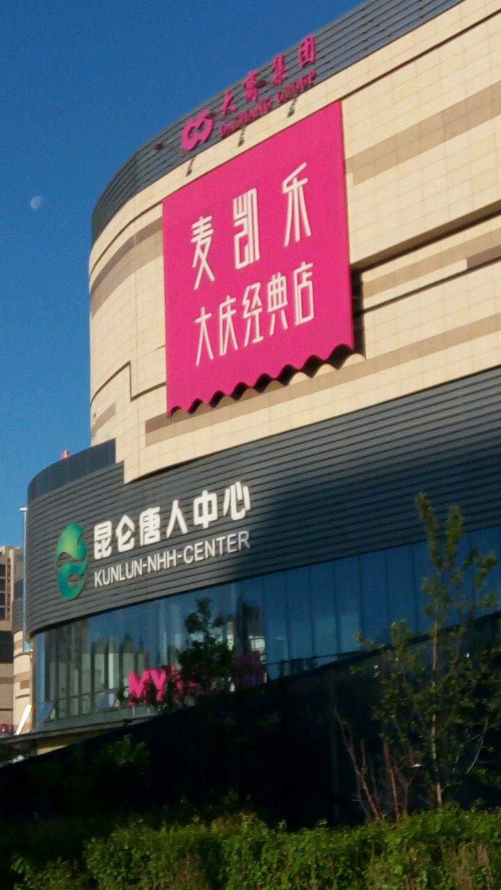 黑龙江省大庆市让胡路区西宾路与昆仑大街交口西南角