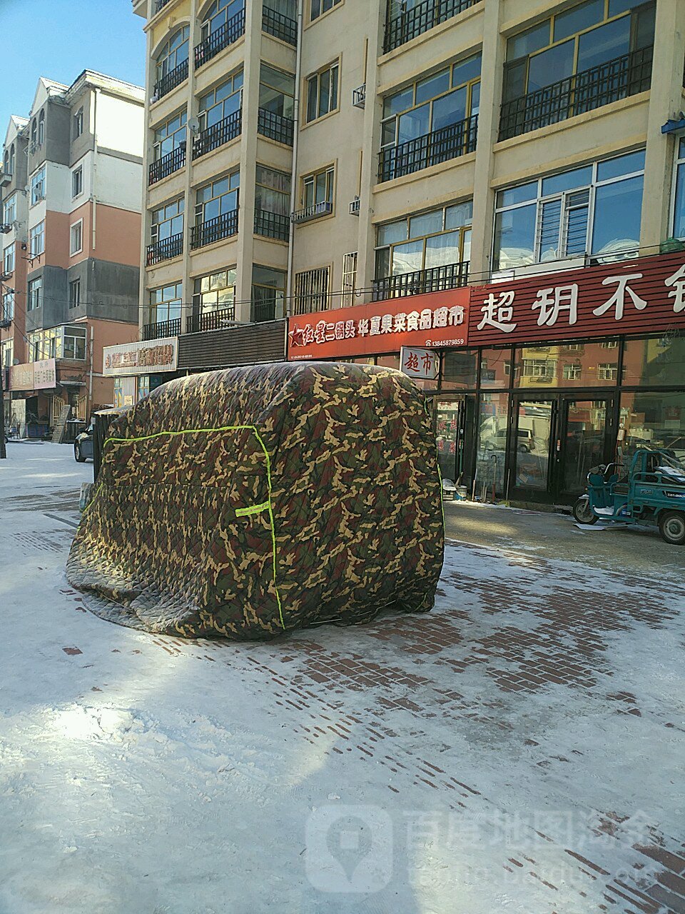 华夏果菜食品超市