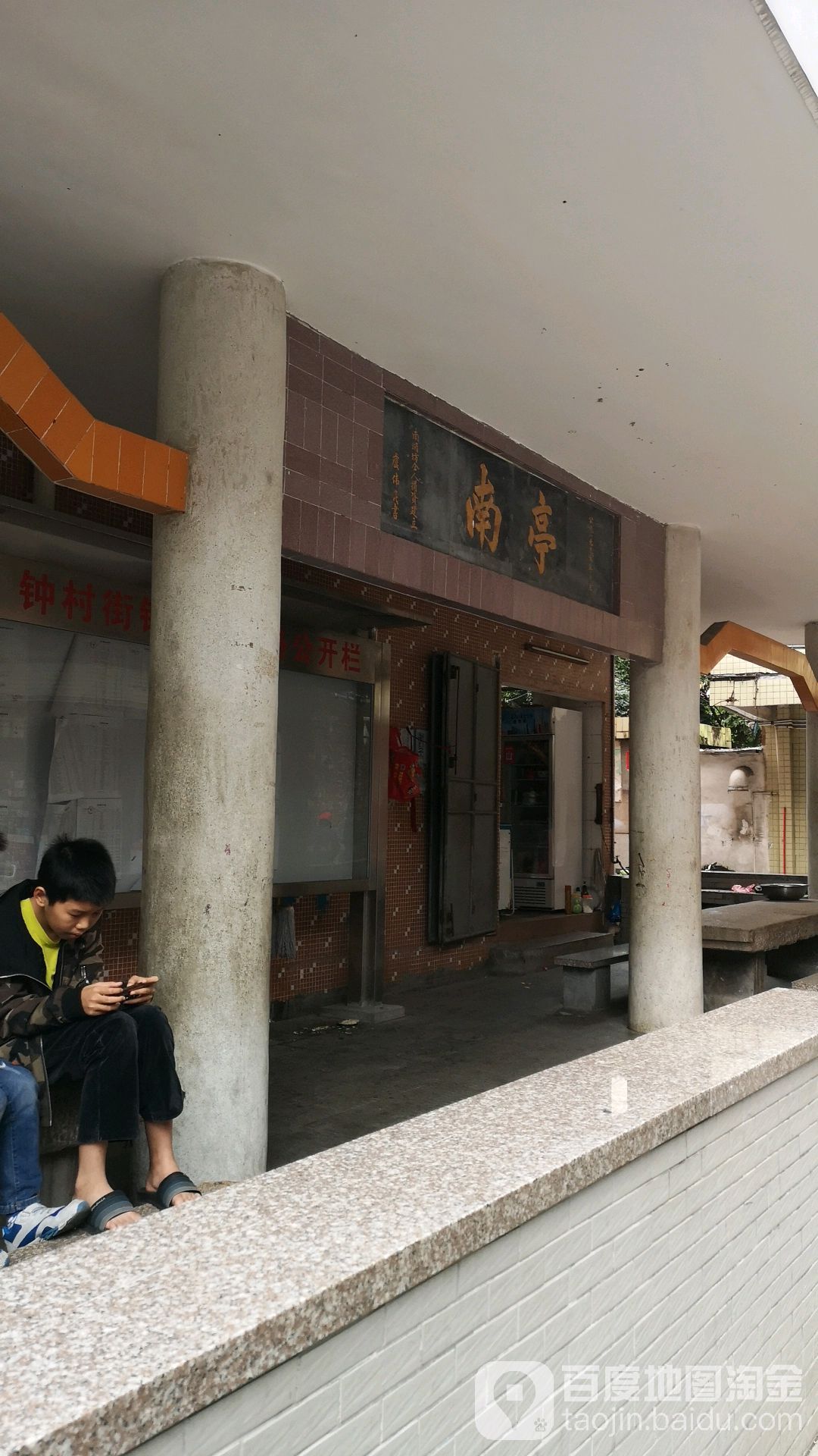 广东省广州市番禺区小谷围街道