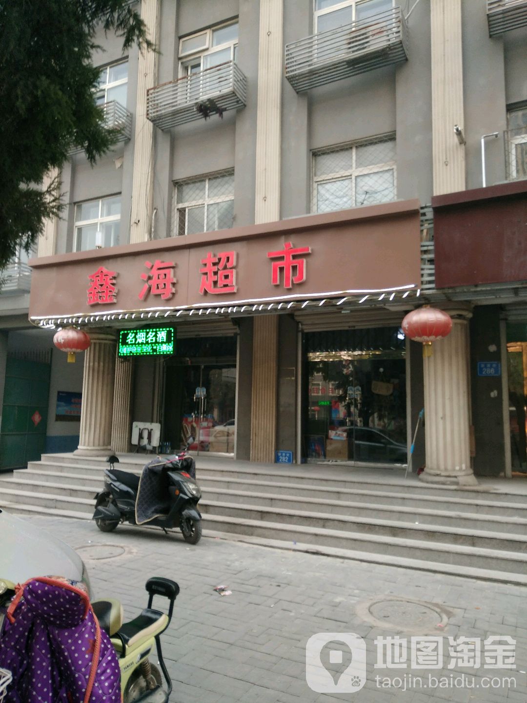 鑫海烟酒行保(固安县白大师新源街店)