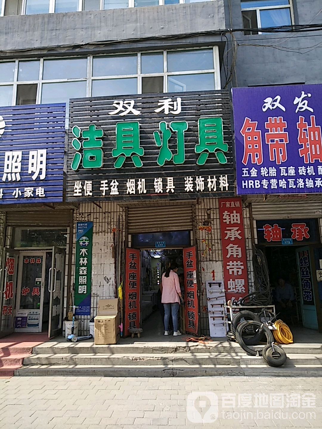 双利洁具灯具