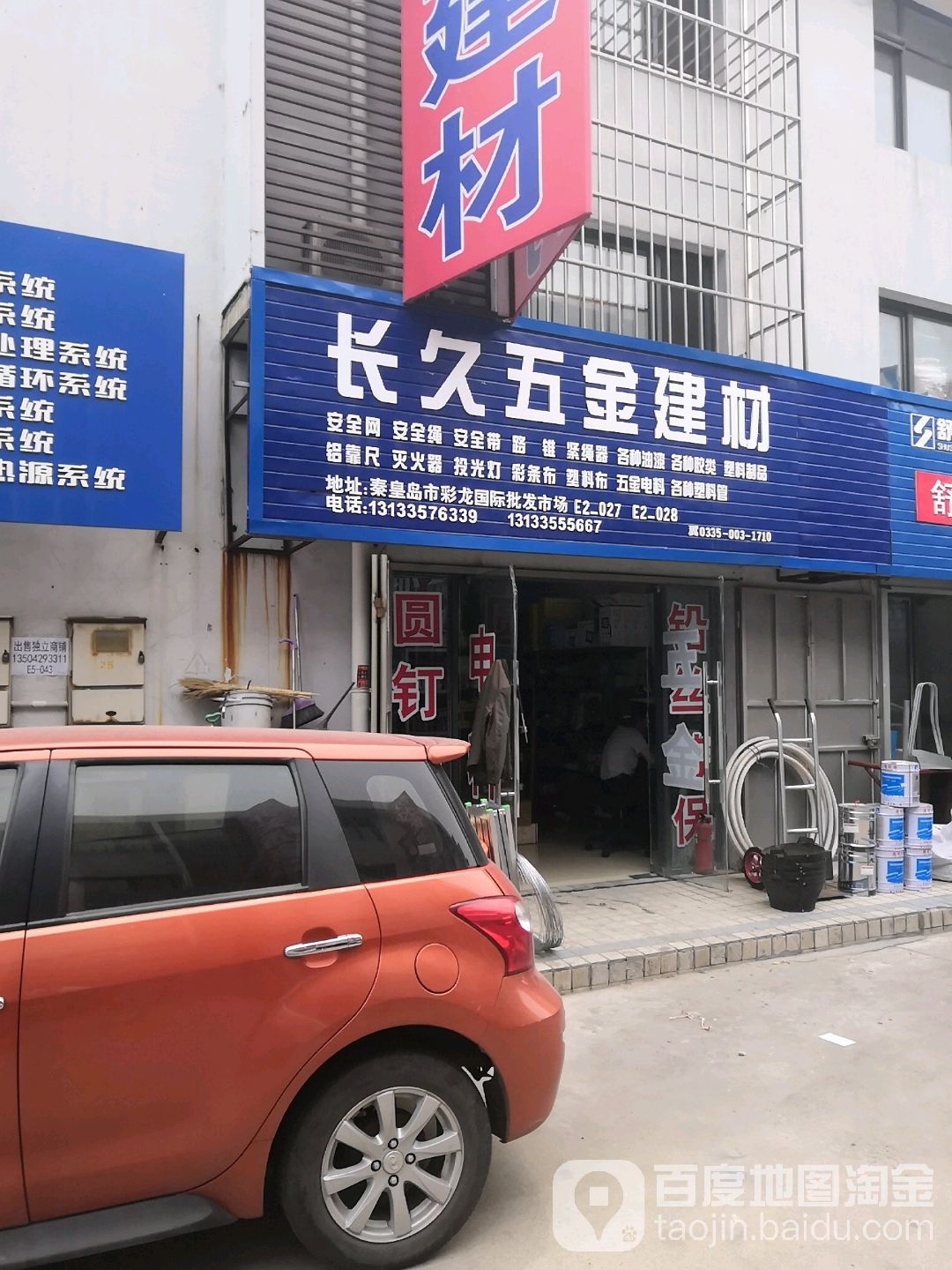 长久五金建材