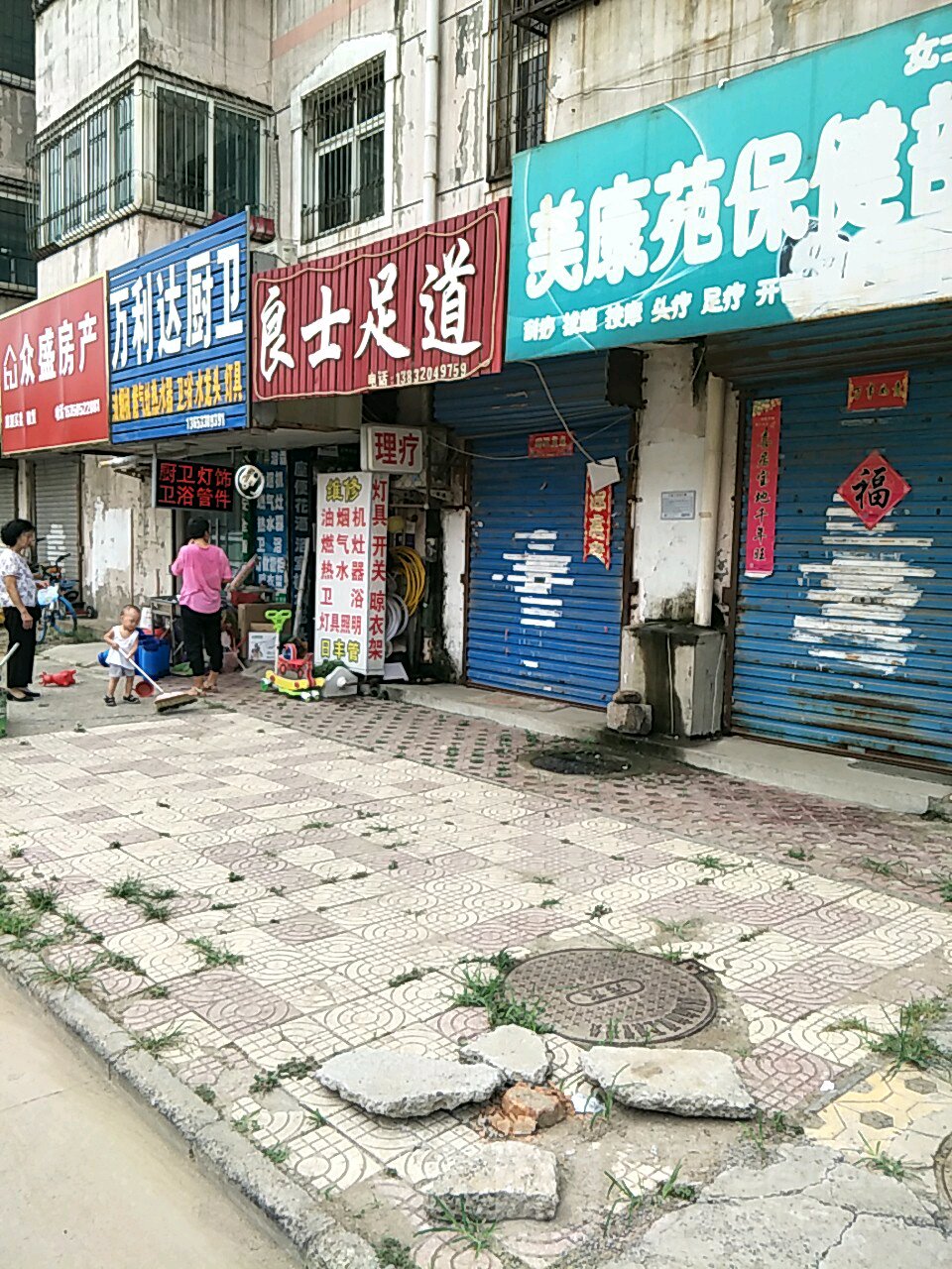 良仕足道(建元小区2期店)