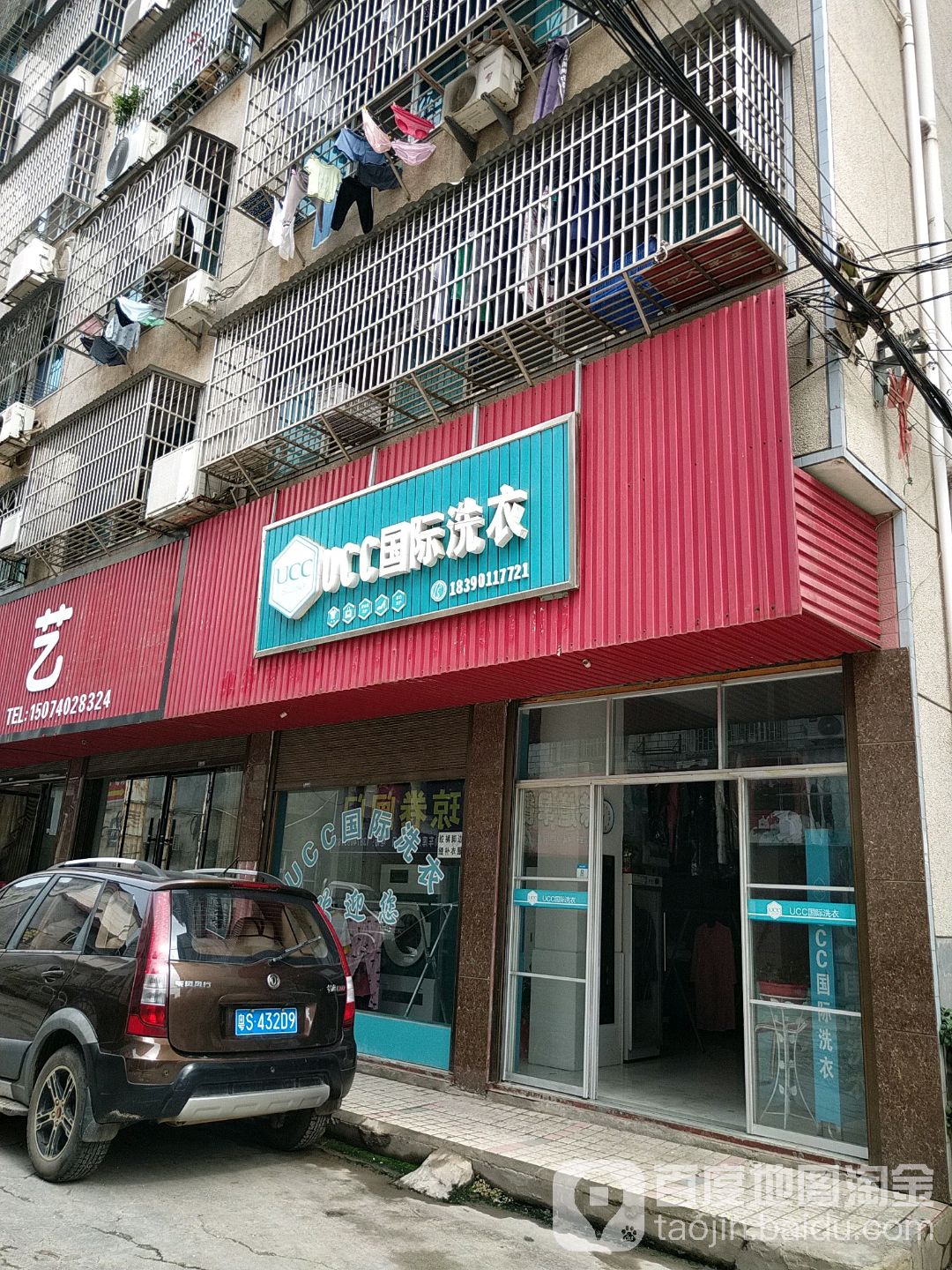 美国UCC国际洗衣(文亿路店)