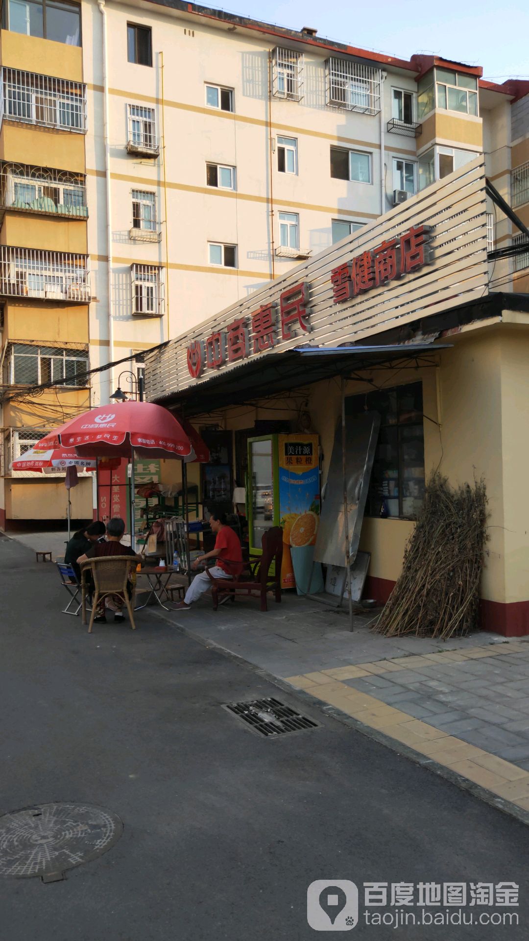 雪健商店