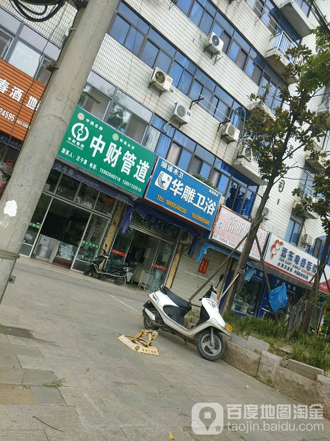 华雕卫浴(黄海路店)