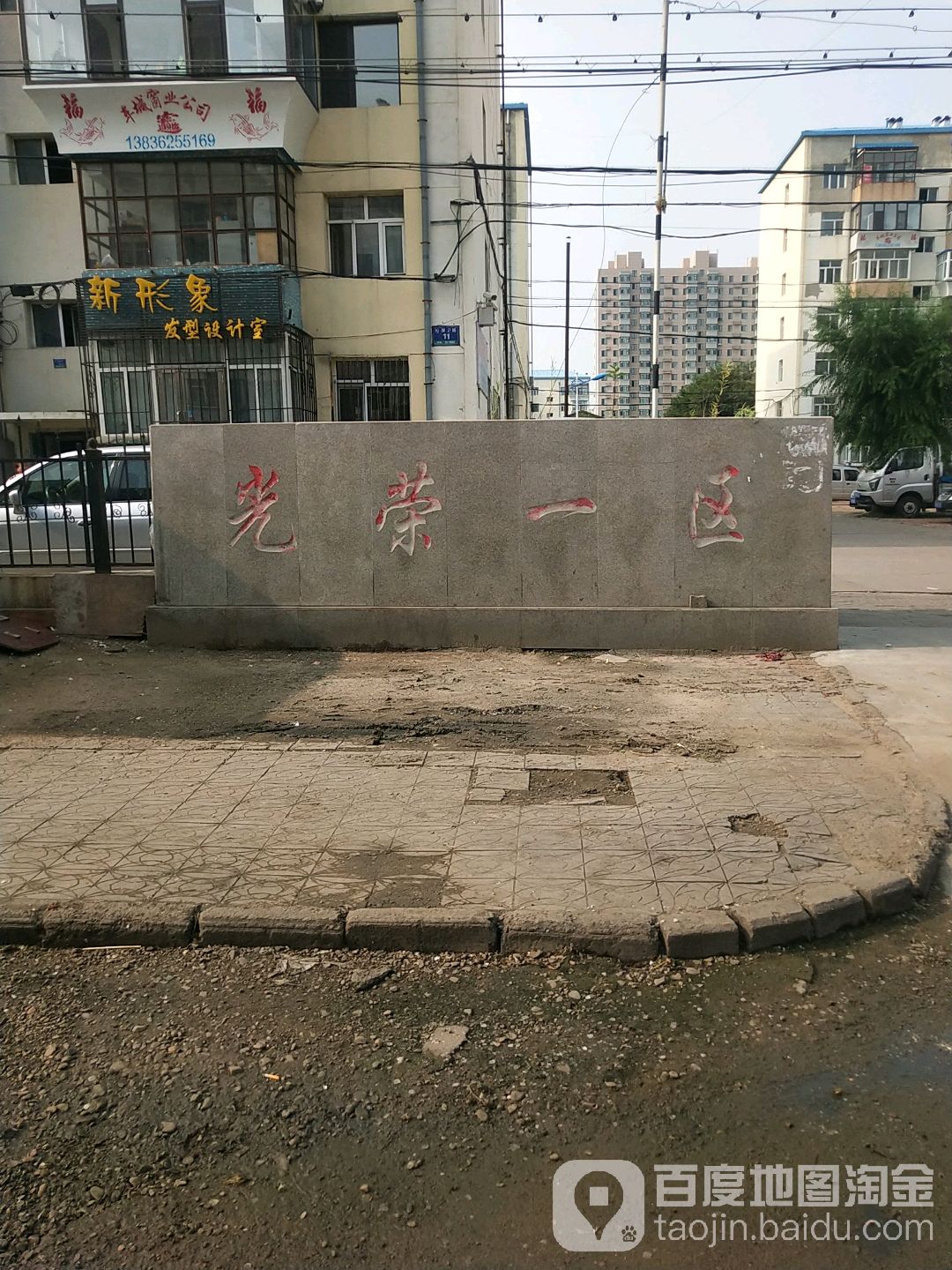 黑龙江省齐齐哈尔市铁锋区光荣街道保卫路光荣一区