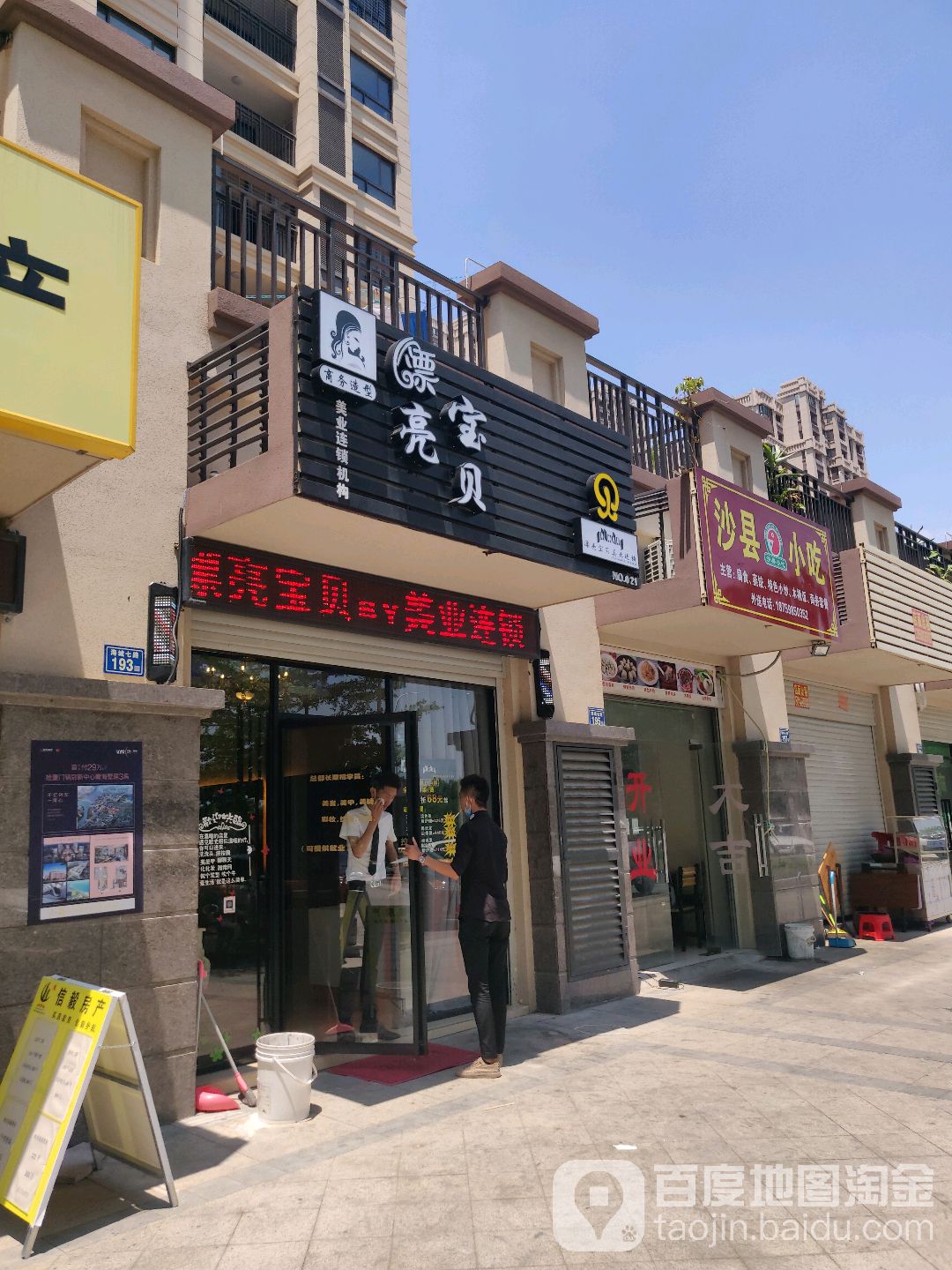 漂亮宝贝美业连锁积勾(西炉南路店)