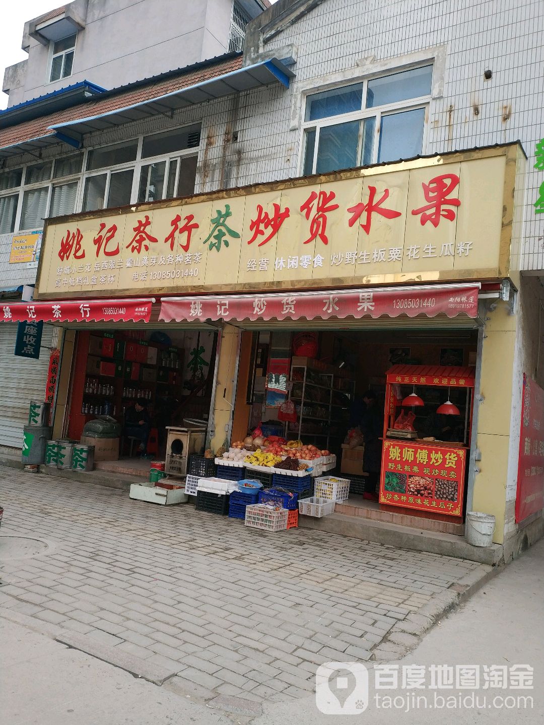 罗记茶行