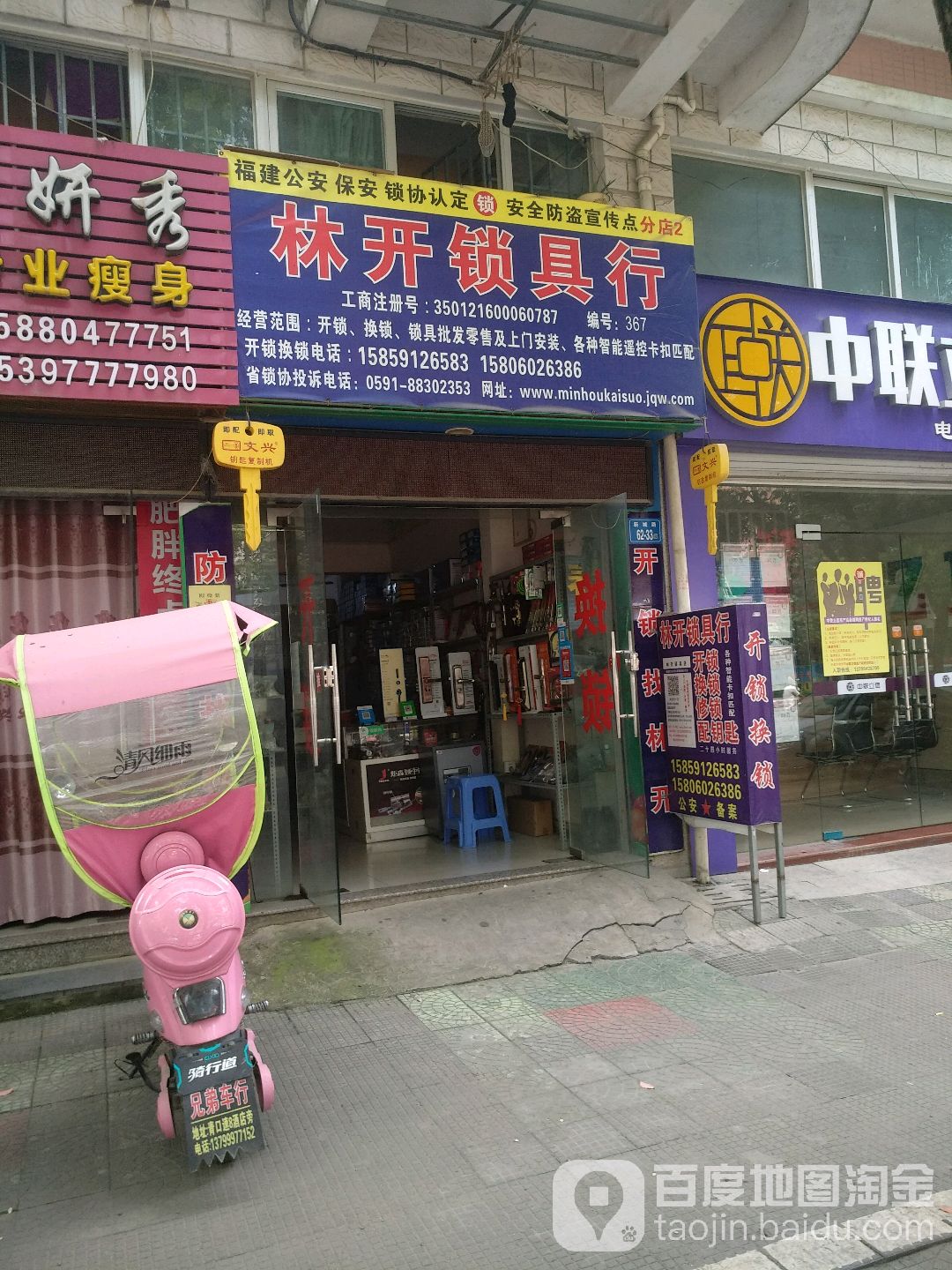 林开锁具行(博雅商业步行街店)