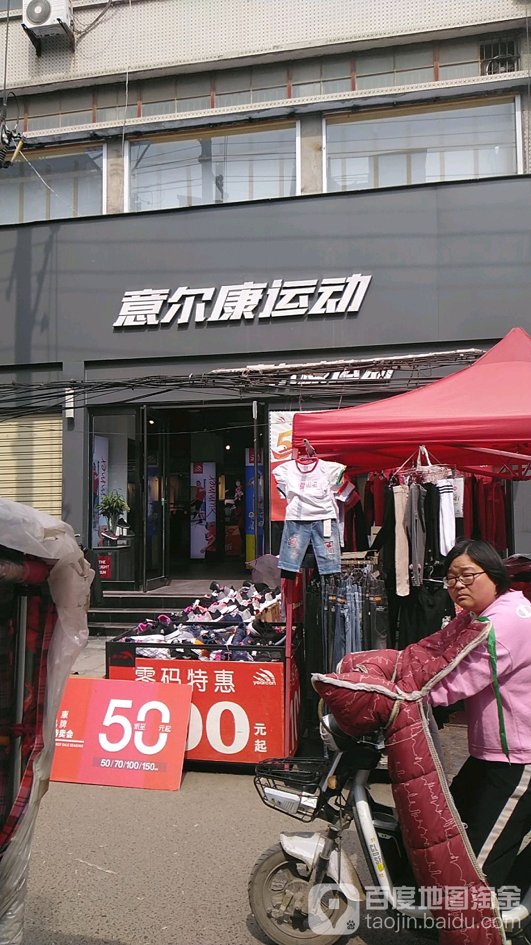 项城市意尔康(南大街店)