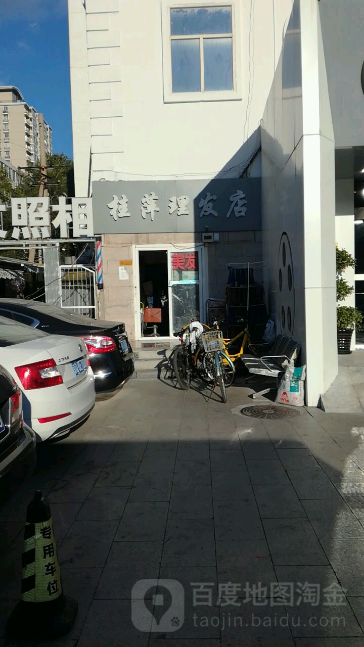 桂平理发店(展览路店)