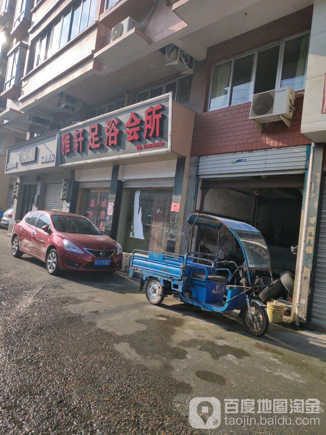 雅苑足浴会所
