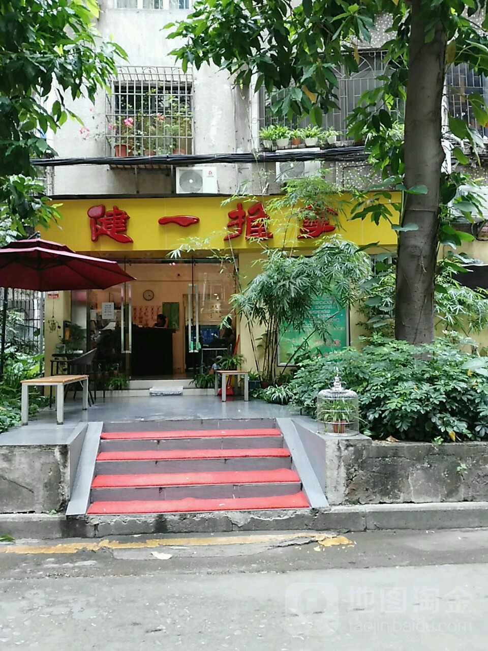 健医推拿(水荫路店)