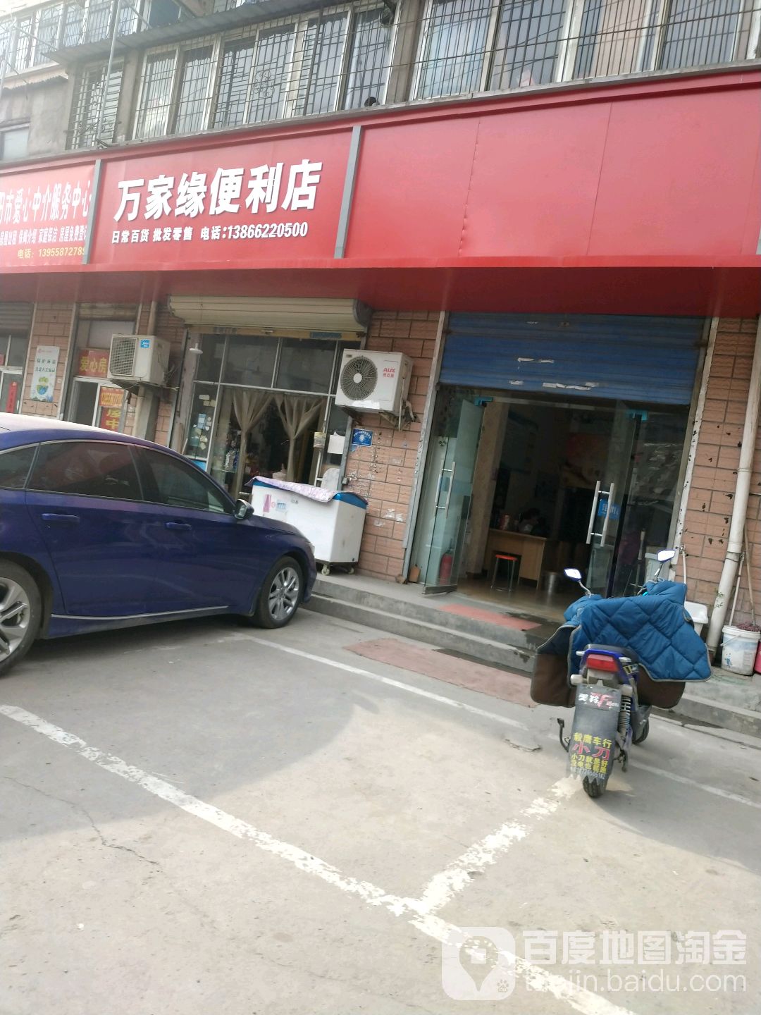 万家缘超市(清颍路店)