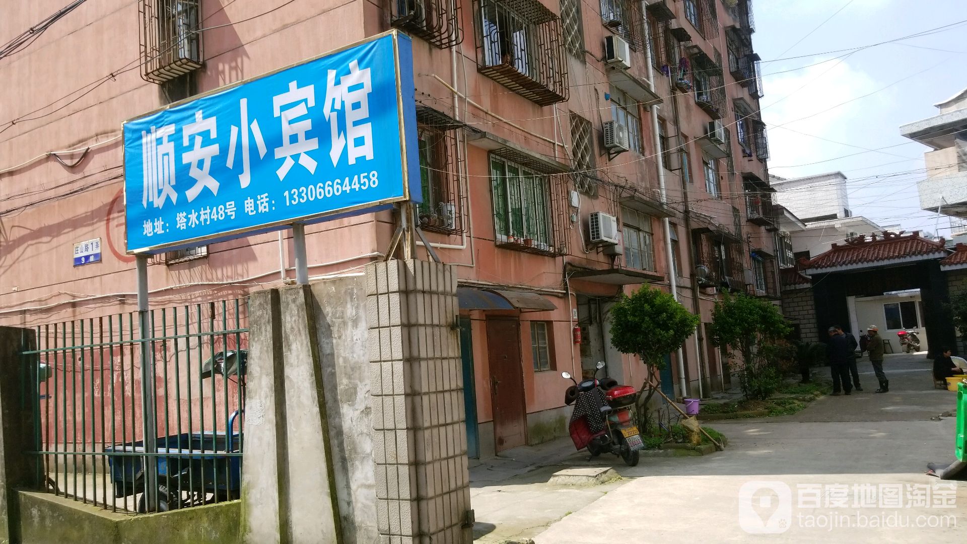 顺安小宾馆