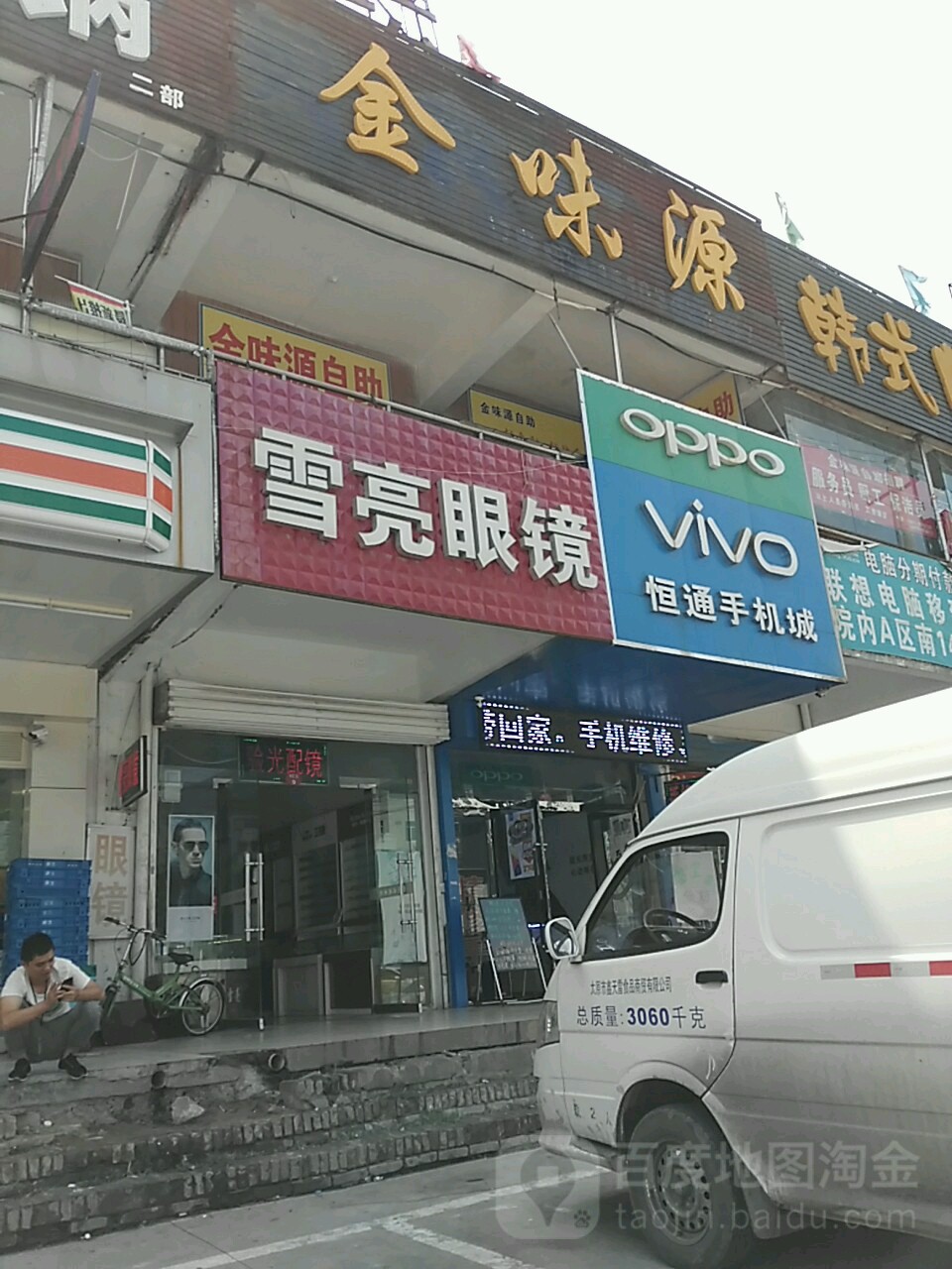 月亮眼镜(庆云街店)