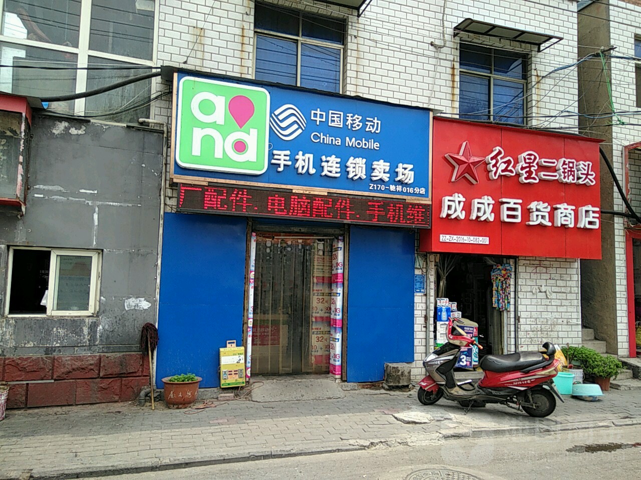 中国移动(驰祥店)