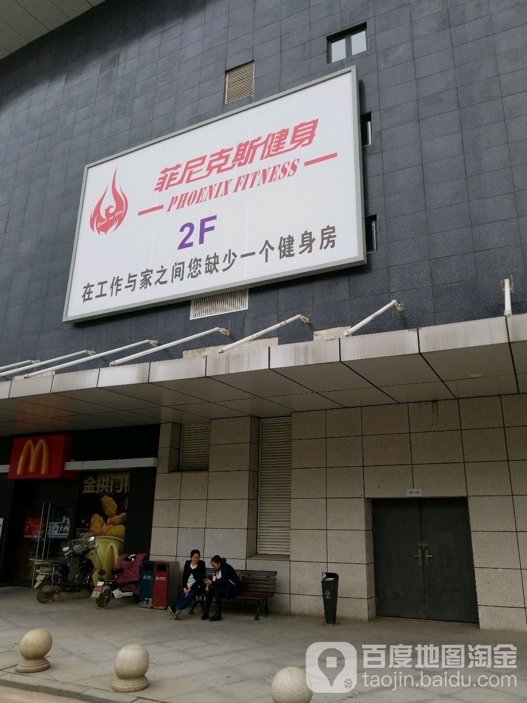 V+又用健身(金银潭永旺店)