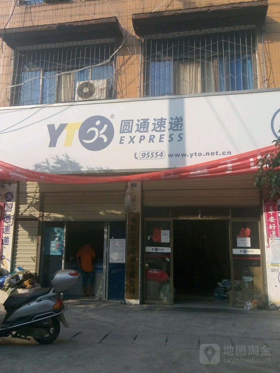 原通速递(建设南路西巷店)