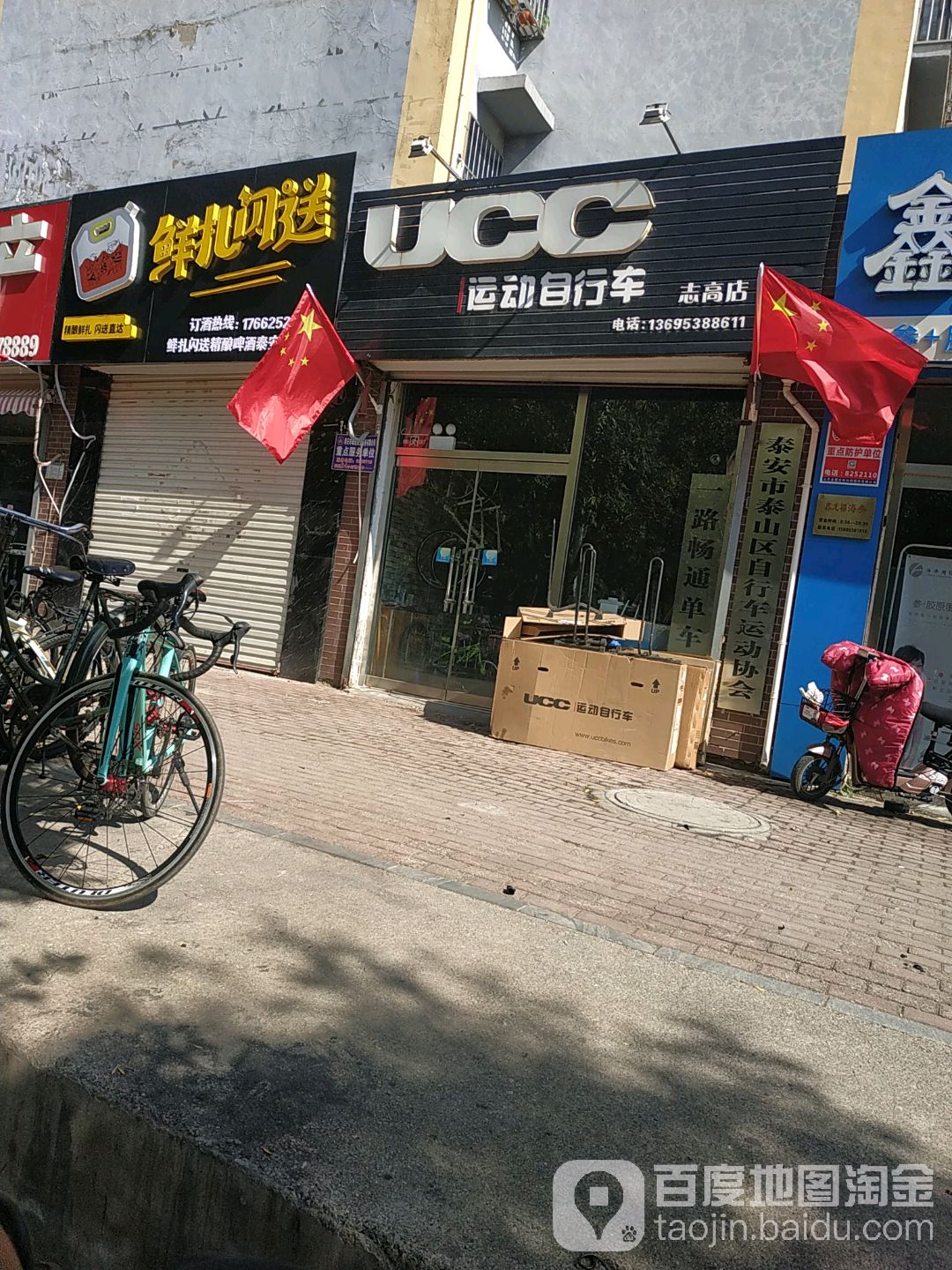 泰安市泰山区自行车运动协会