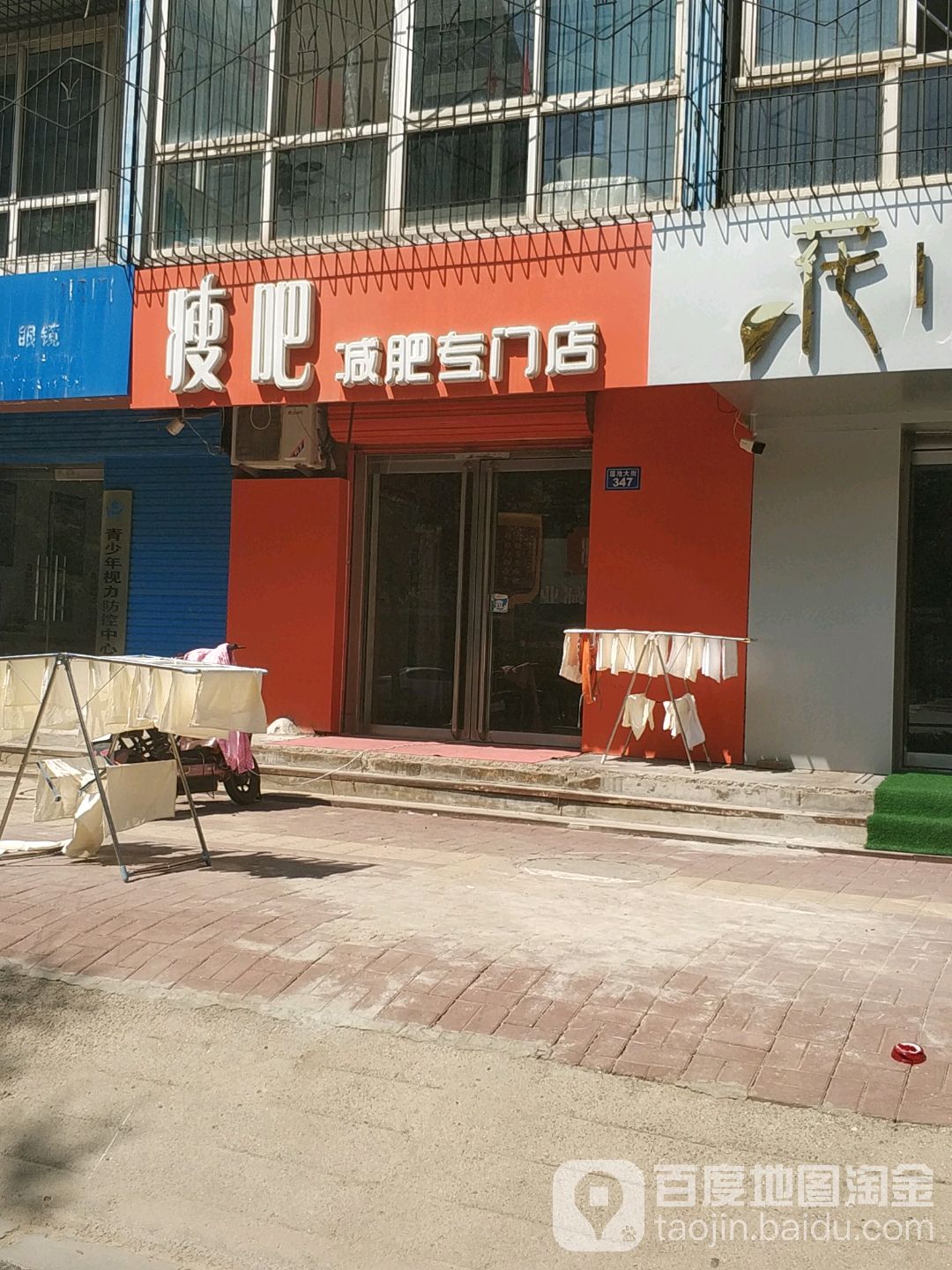 瘦吧减肥专卖店(富水店)