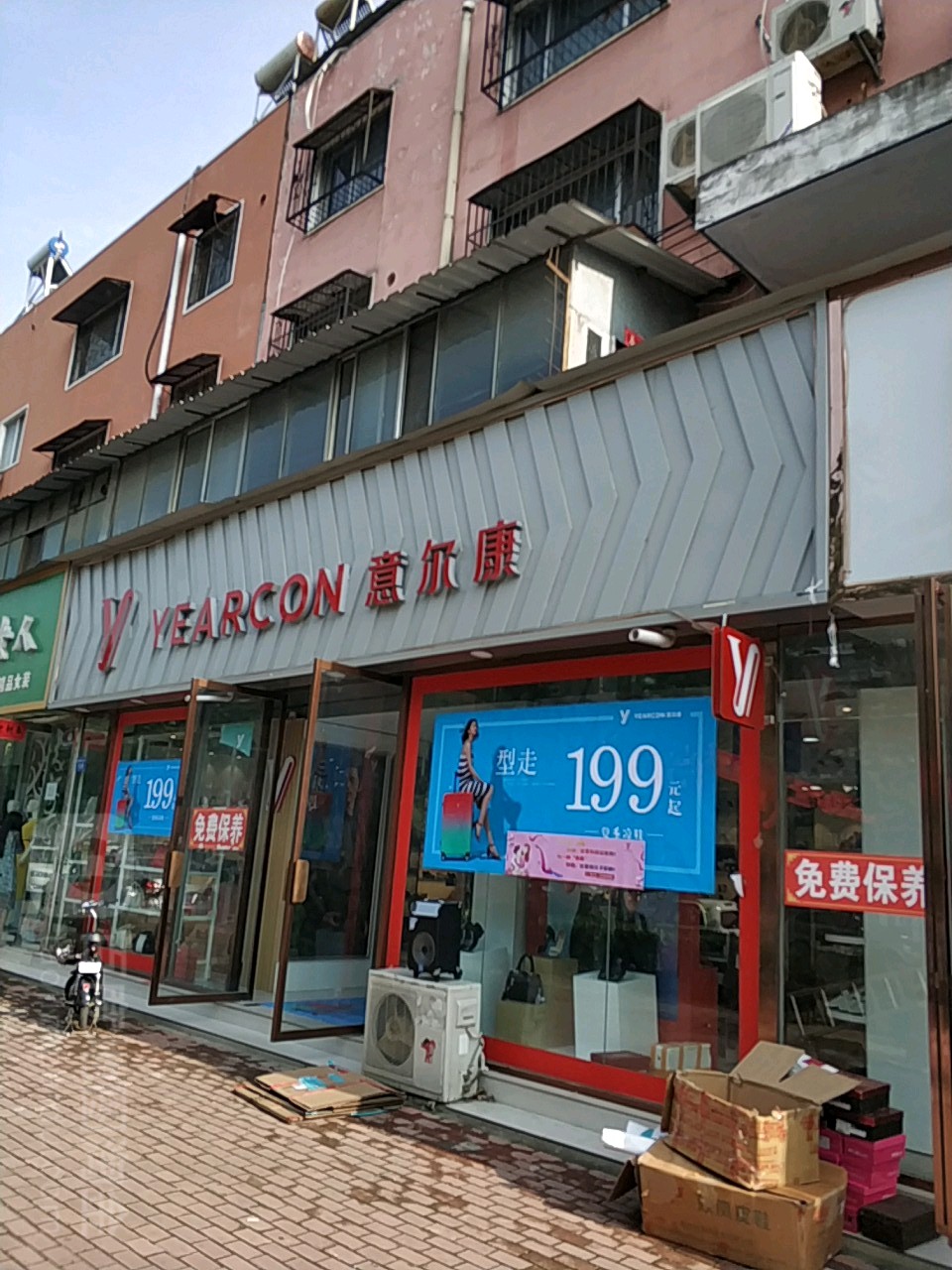 商水县意尔康(健康路店)