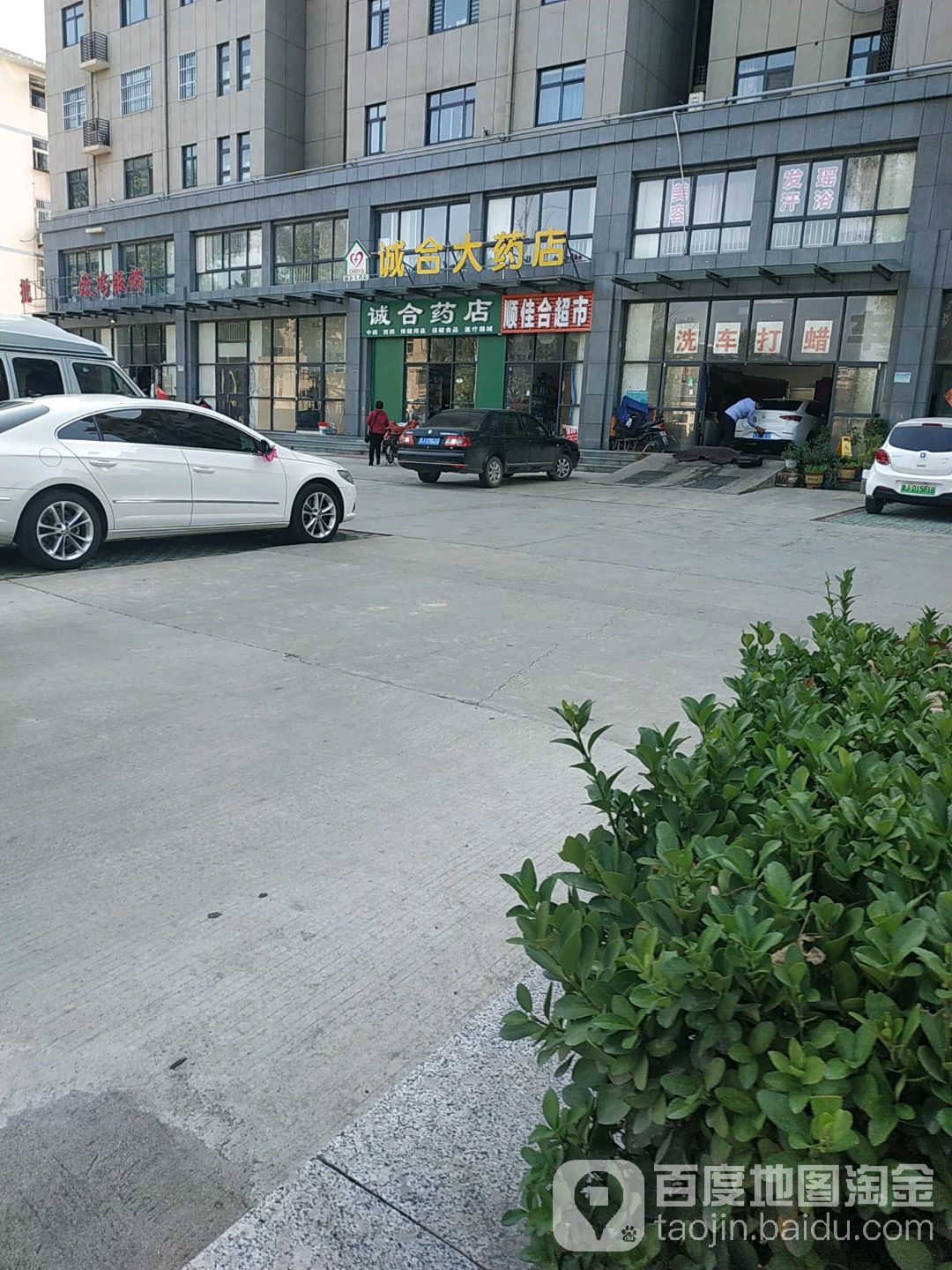 顺佳合超市